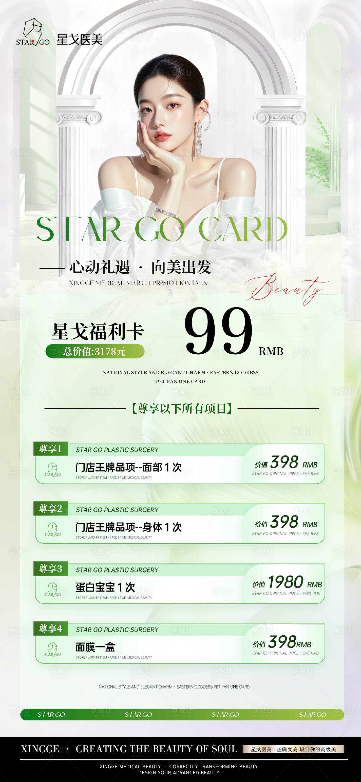 源文件下载【享设计】搜索编号：83950033666667336【高端简约医美轻奢海报】