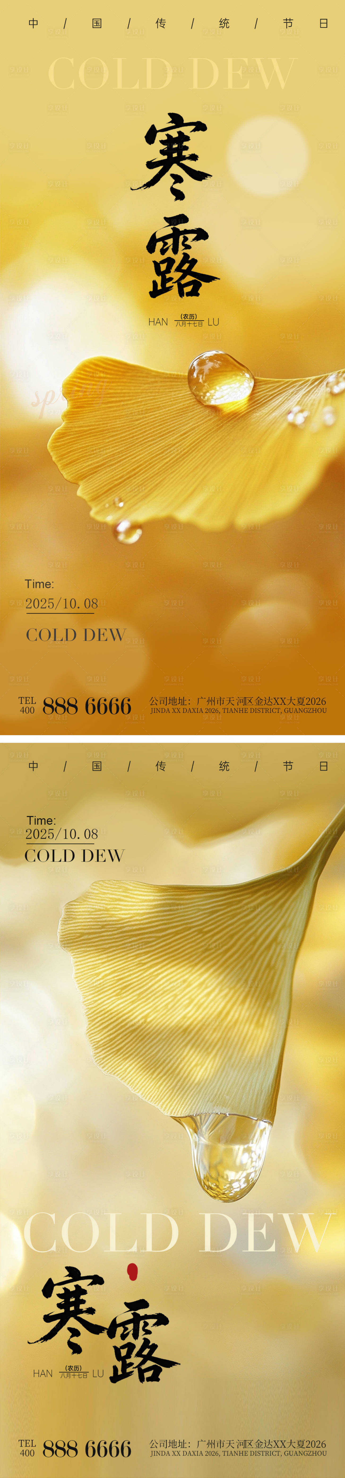 源文件下载【享设计】搜索编号：45330033382105539【寒露节气节日海报】