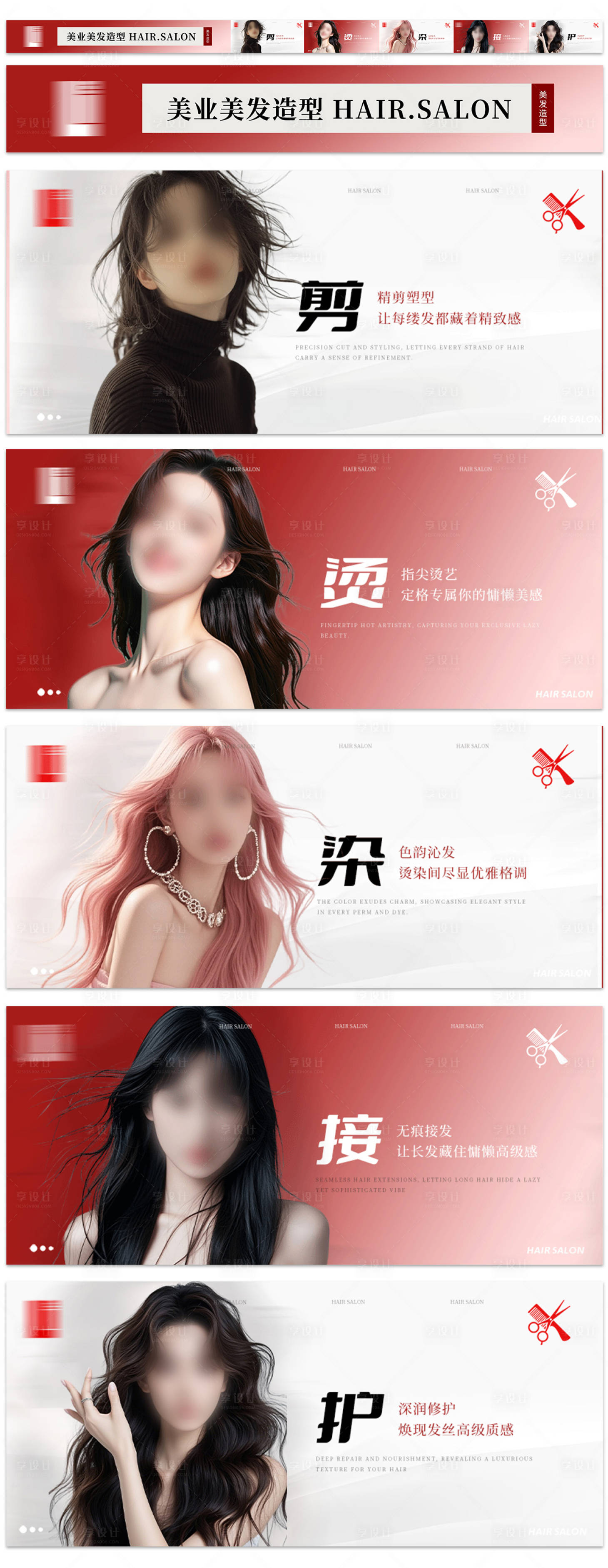 源文件下载【享设计】搜索编号：44890033378522146【美业美发户外广告海报设计】