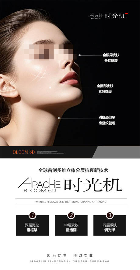 源文件下载【享设计】搜索编号：39090033440803588【抗衰海报】