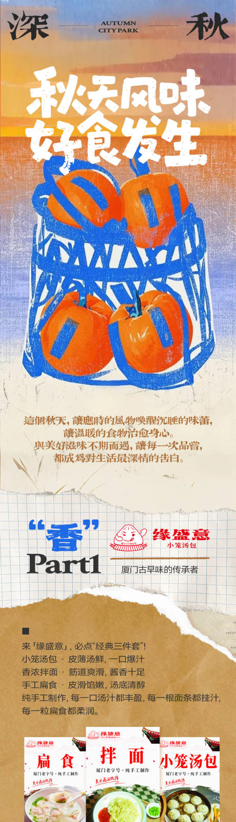 源文件下载【享设计】搜索编号：68290033679923263【秋季商场美食活动公众号推文】