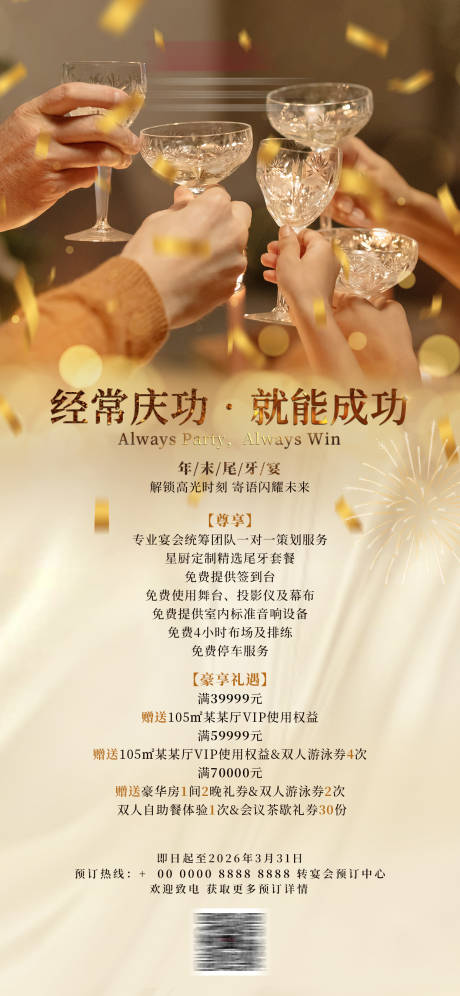 源文件下载【享设计】搜索编号：19210033455799054【年末尾牙海报 】