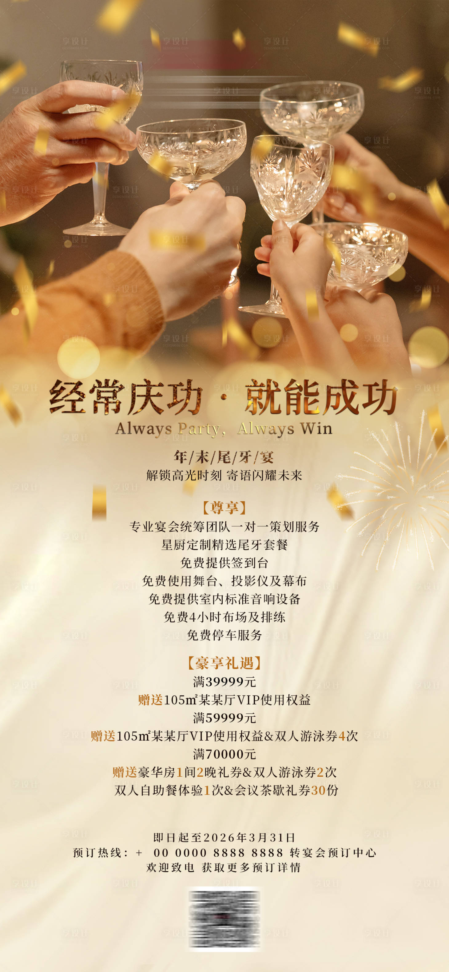 源文件下载【享设计】搜索编号：19210033455799054【年末尾牙海报 】