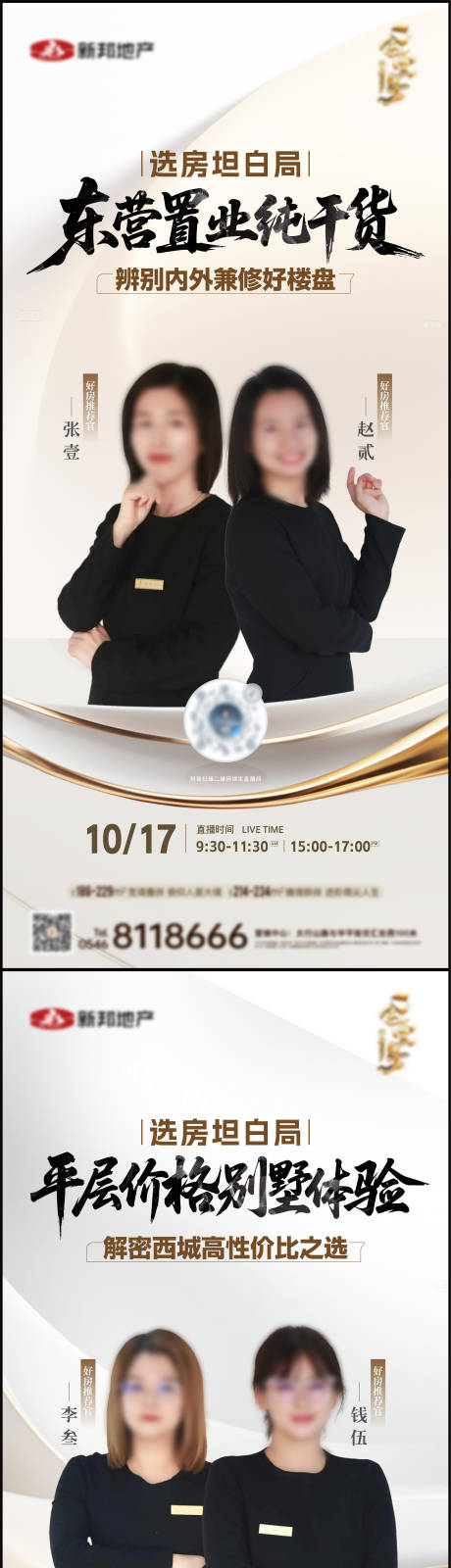 源文件下载【享设计】搜索编号：38220033652743928【房地产直播人物海报】