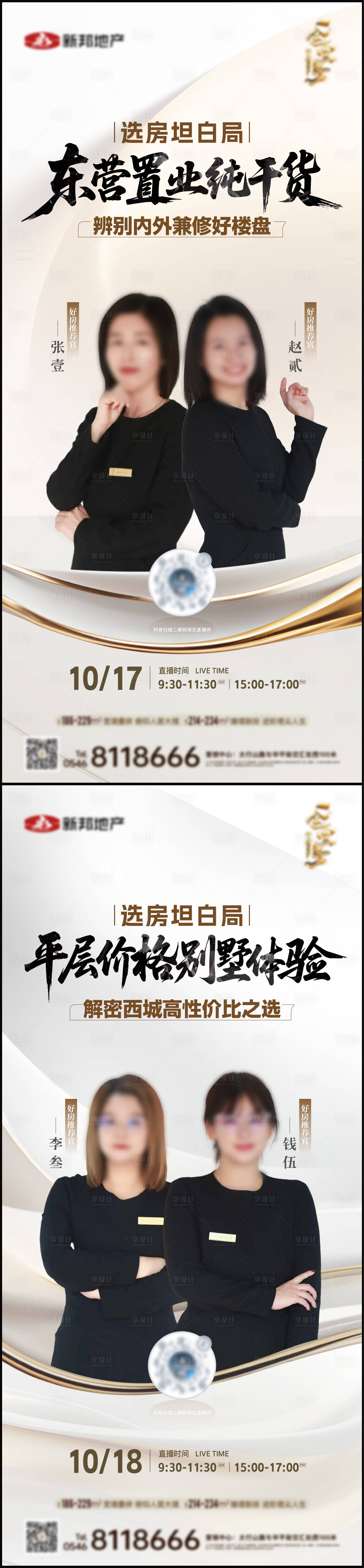 源文件下载【享设计】搜索编号：38220033652743928【房地产直播人物海报】