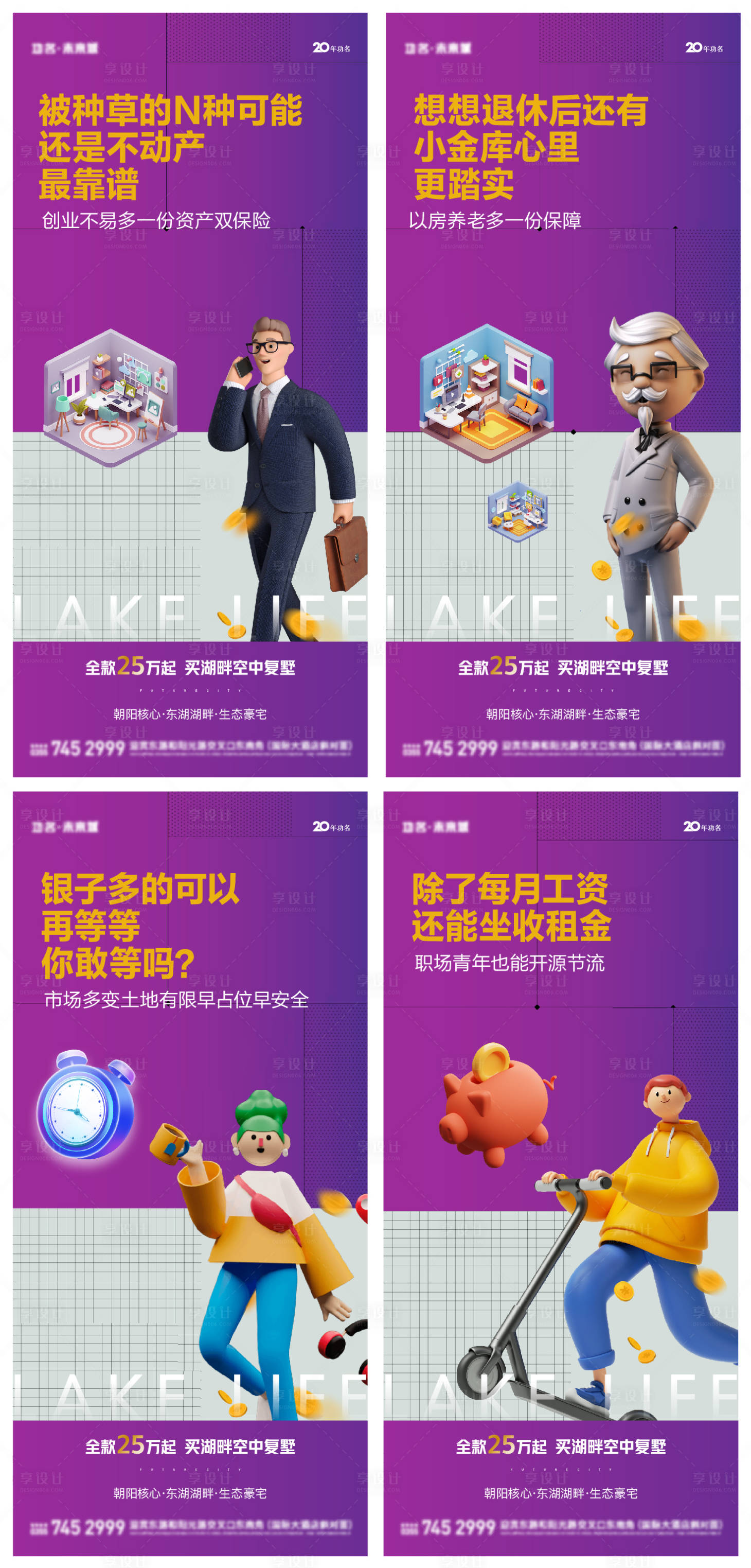 源文件下载【享设计】搜索编号：53520033667715140【价值点系列海报】