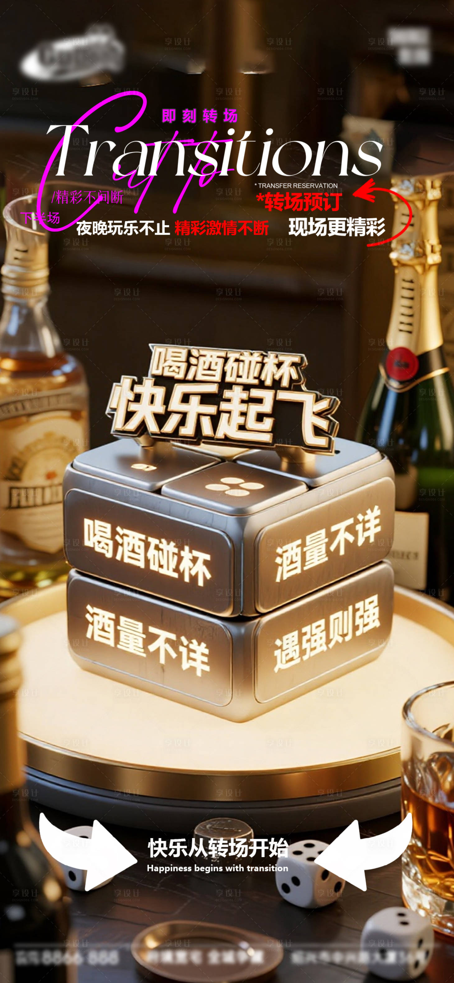 源文件下载【享设计】搜索编号：24690033678982947【酒吧日常活动宣传创意海报】