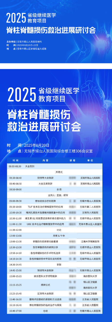 源文件下载【享设计】搜索编号：71880033771115728【脊柱脊髓会议海报】