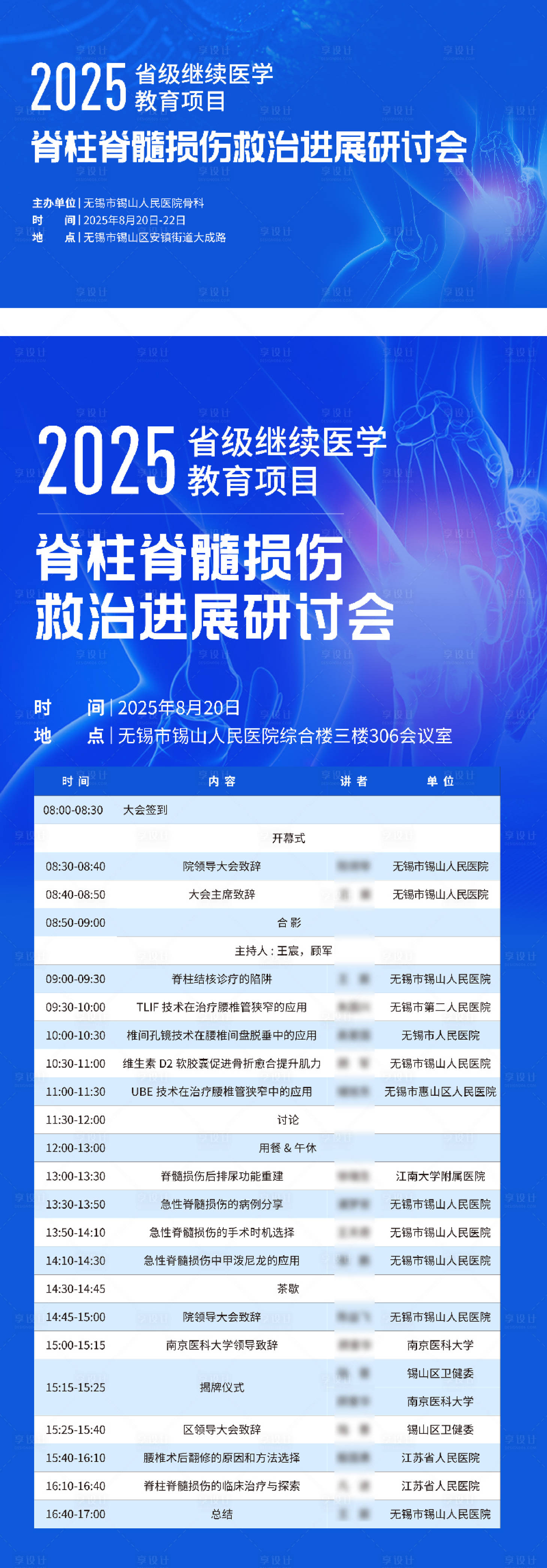 源文件下载【享设计】搜索编号：71880033771115728【脊柱脊髓会议海报】