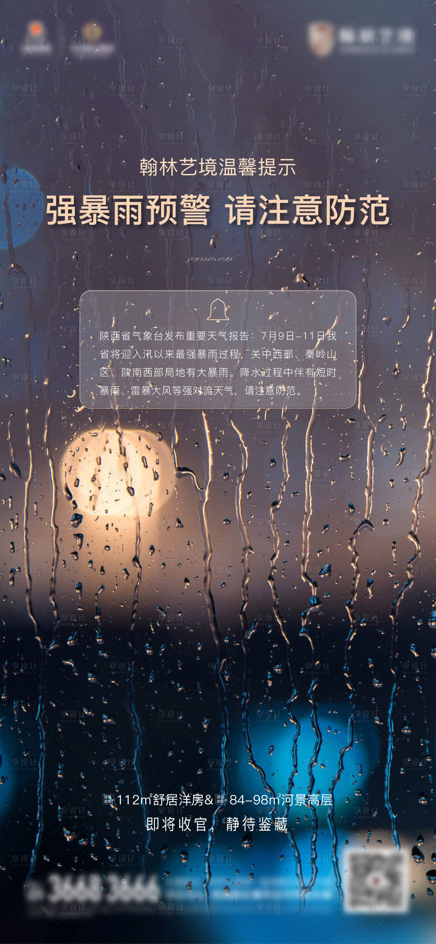 源文件下载【享设计】搜索编号：98590033808301582【暴雨预警海报】