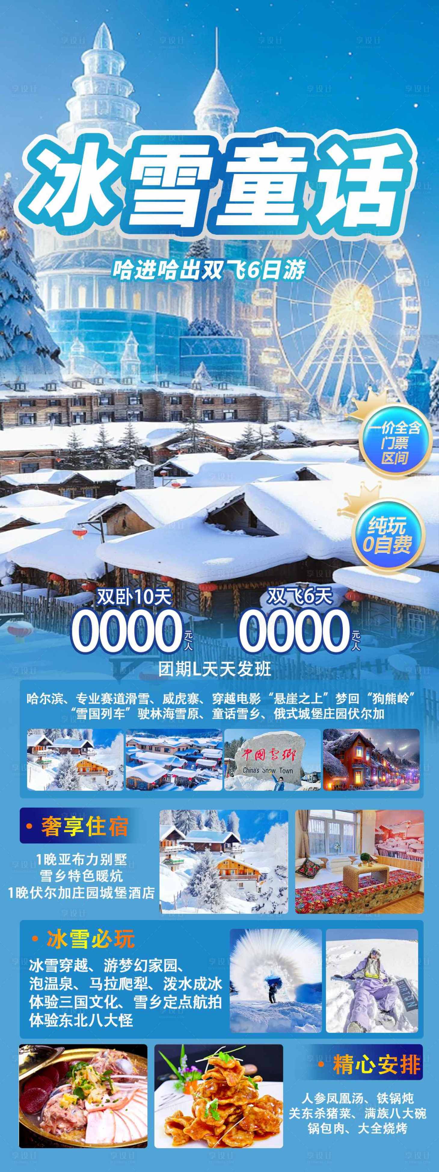 源文件下载【享设计】搜索编号：73160033458417189【冰雪童话】