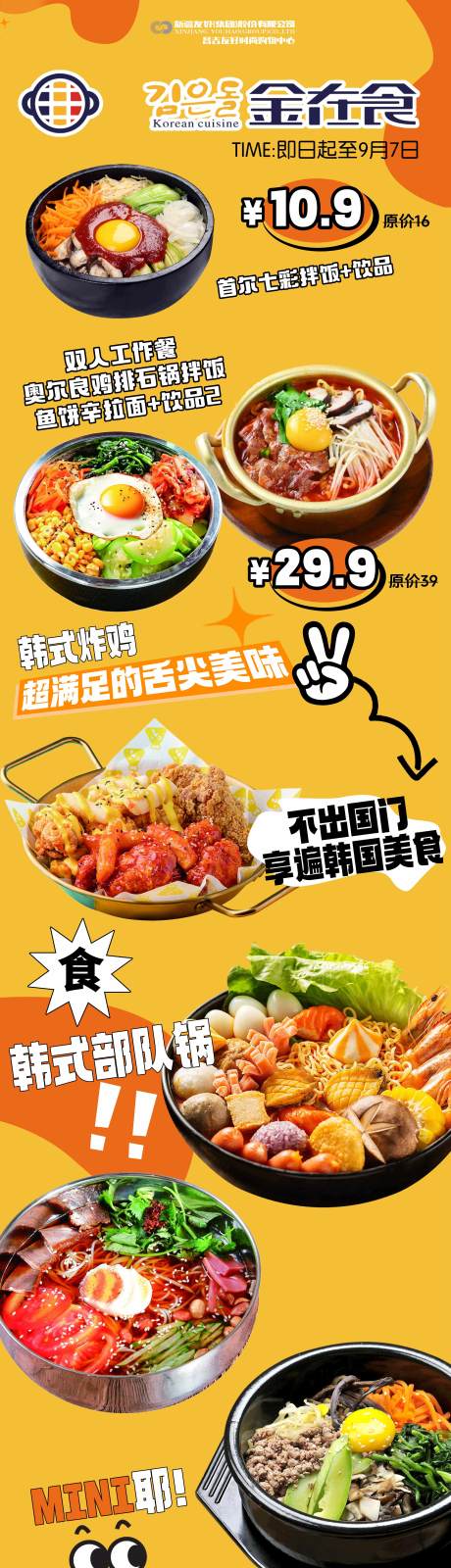 源文件下载【享设计】搜索编号：37700033723466402【韩式拌饭】