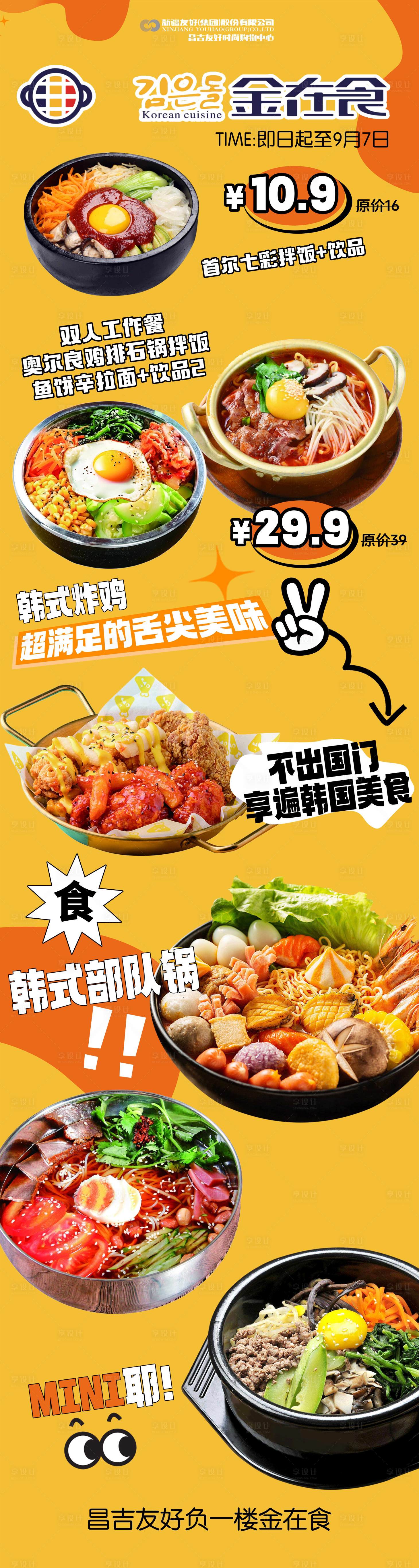 源文件下载【享设计】搜索编号：37700033723466402【韩式拌饭】