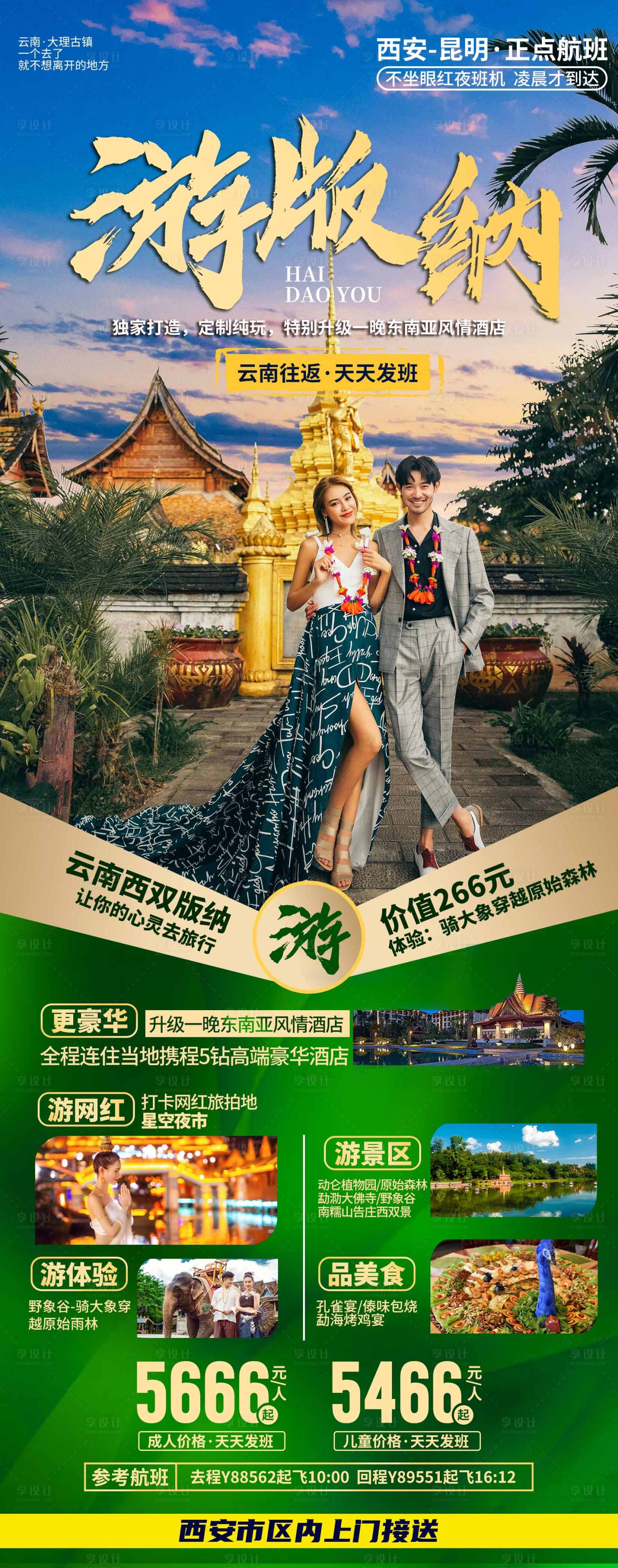 源文件下载【享设计】搜索编号：40430033429708555【云南大理旅游海报】