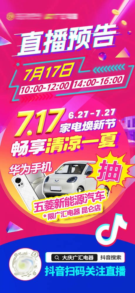 源文件下载【享设计】搜索编号：19660033798051716【抖音直播预告抽奖海报】