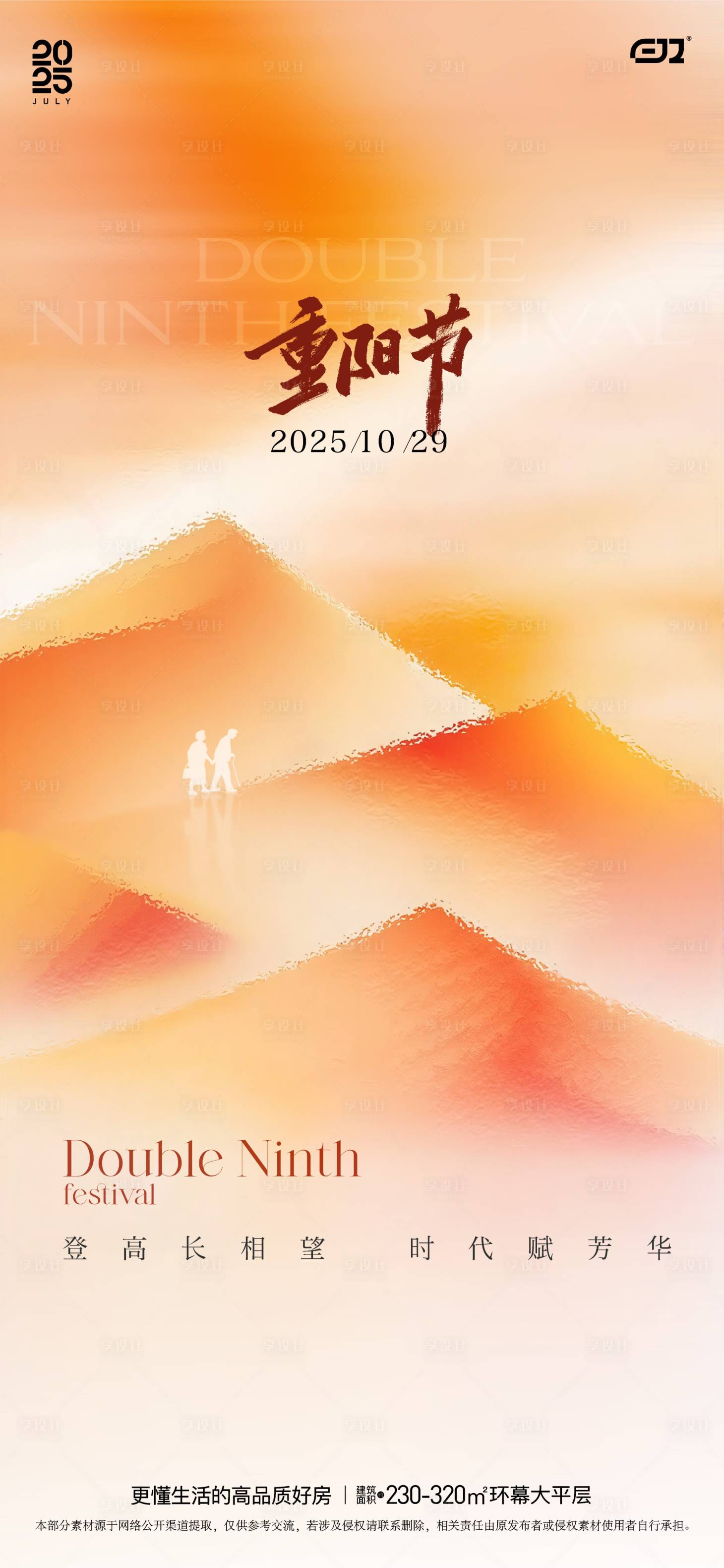 源文件下载【享设计】搜索编号：45140033752604123【地产重阳节价值单图海报】