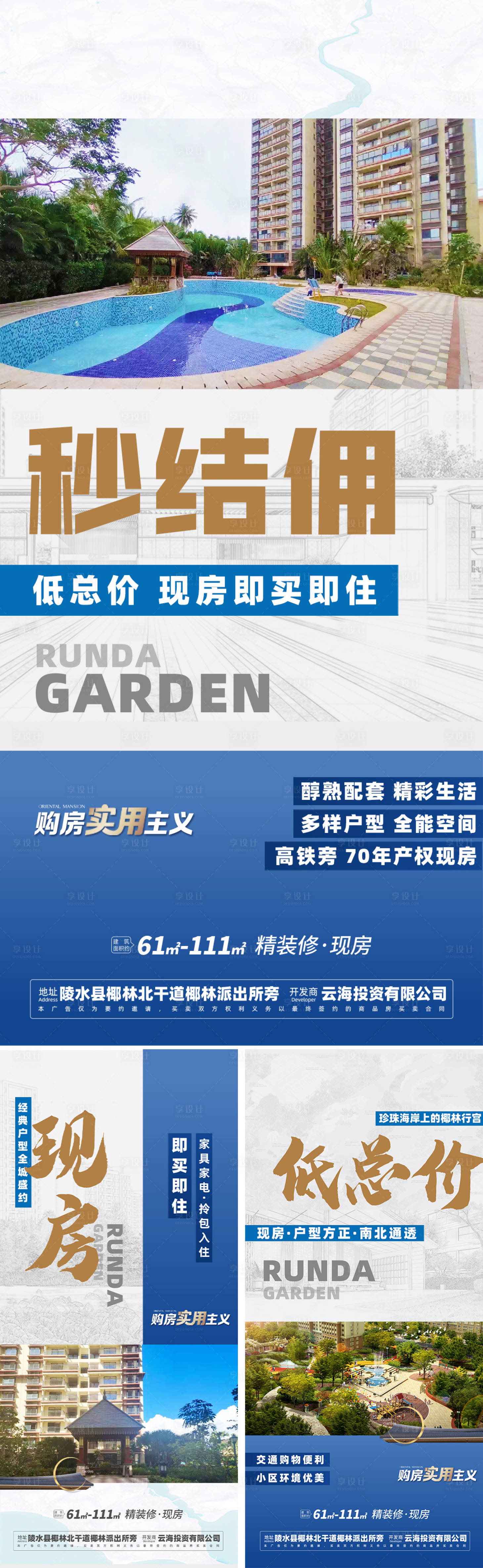 源文件下载【享设计】搜索编号：21630033643962322【地产现房海报】