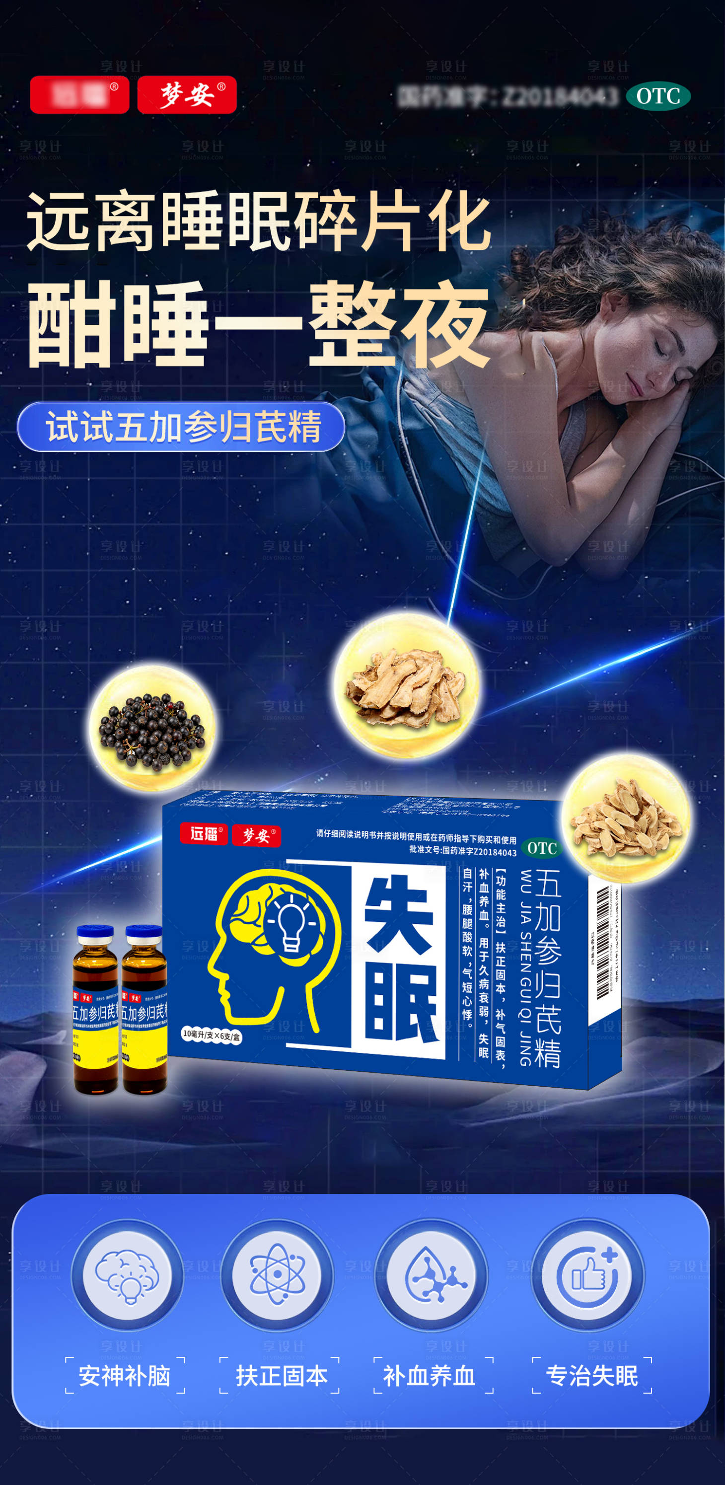 源文件下载【享设计】搜索编号：93590033586771552【失眠口服液海报】