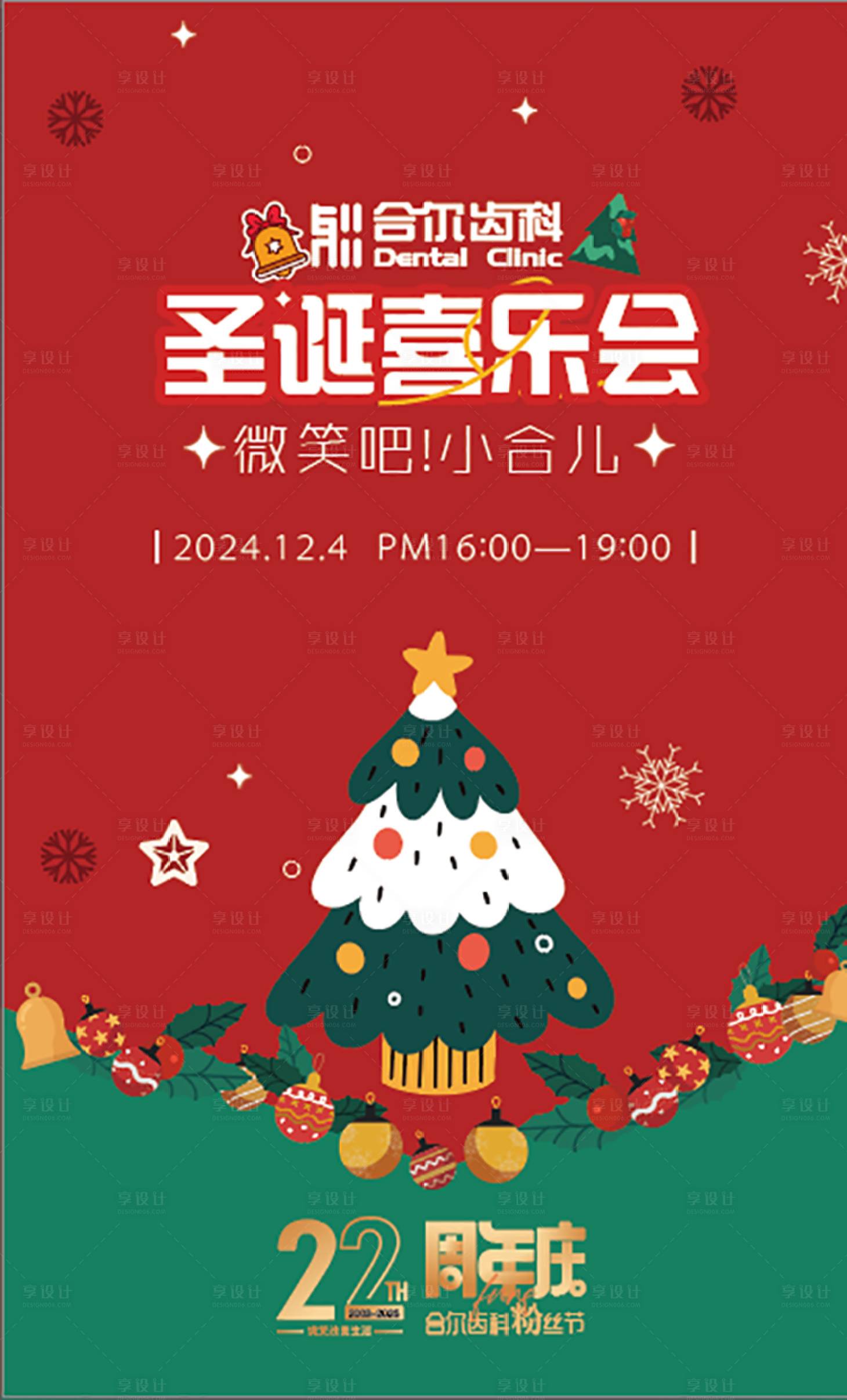 源文件下载【享设计】搜索编号：62970033783428749【圣诞节海报】