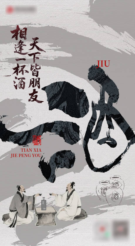 源文件下载【享设计】搜索编号：97610033672091960【白酒武侠风海报】