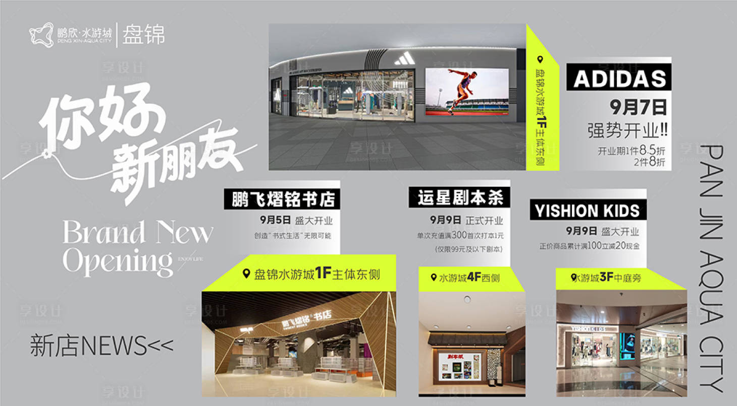 源文件下载【享设计】搜索编号：48580033662267737【新店开业宣传】