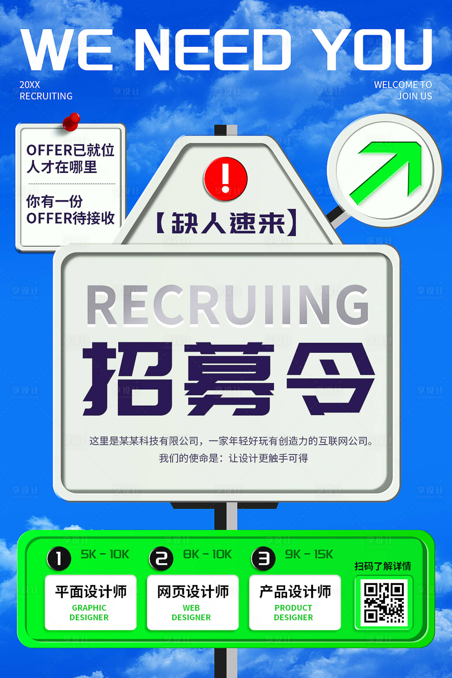 源文件下载【享设计】搜索编号：12410033795737194【科技招聘宣传海报】