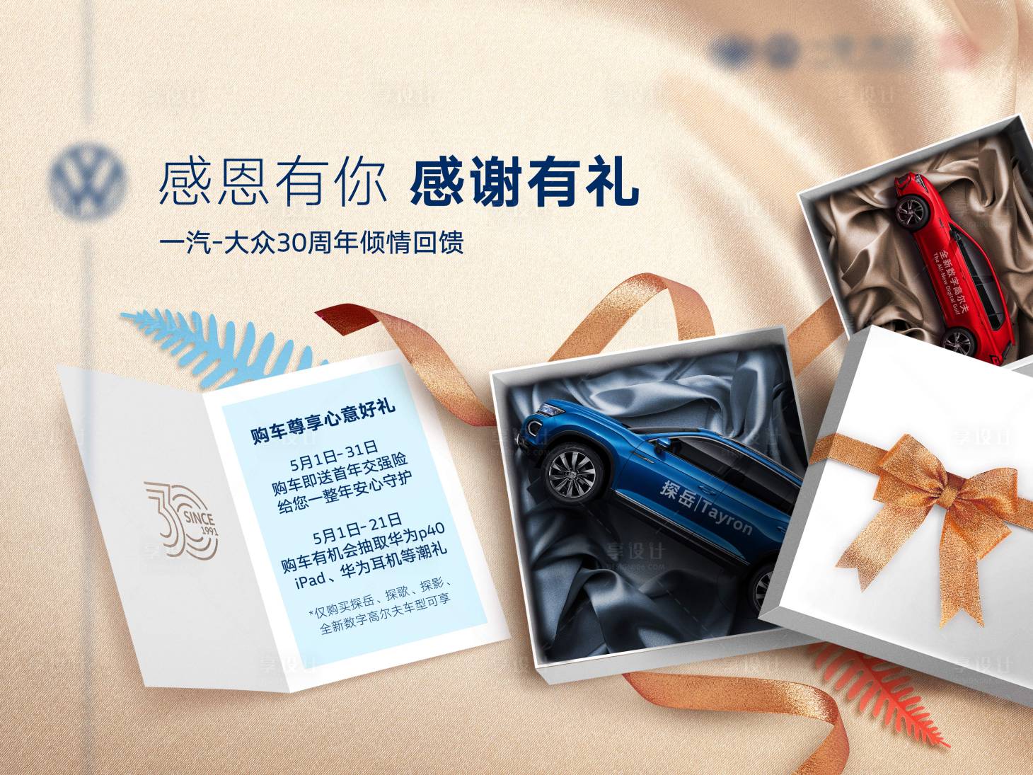 源文件下载【享设计】搜索编号：45570033795215597【汽车KV礼盒活动展板】