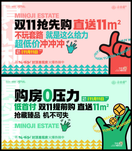 源文件下载【享设计】搜索编号：24120033735774275【双11福利海报】