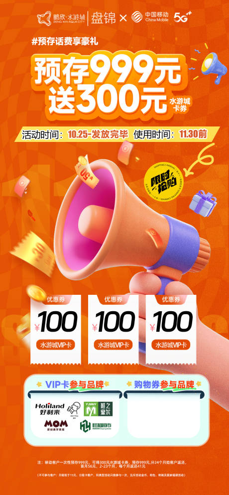 源文件下载【享设计】搜索编号：10520033632955568【移动送话费活动】