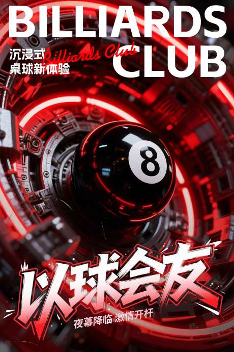 源文件下载【享设计】搜索编号：68660033382274136【台球室宣传海报】