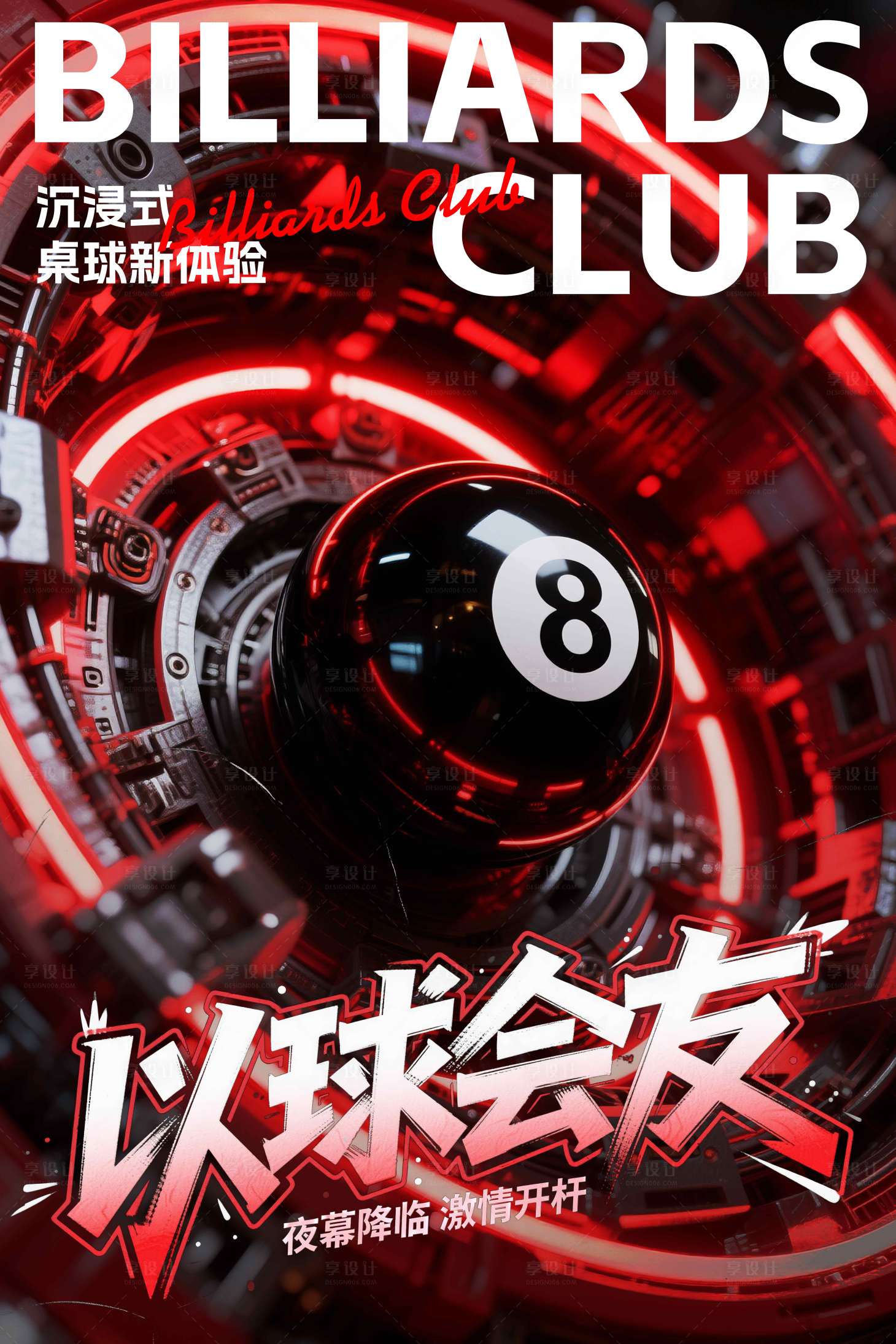 源文件下载【享设计】搜索编号：68660033382274136【台球室宣传海报】