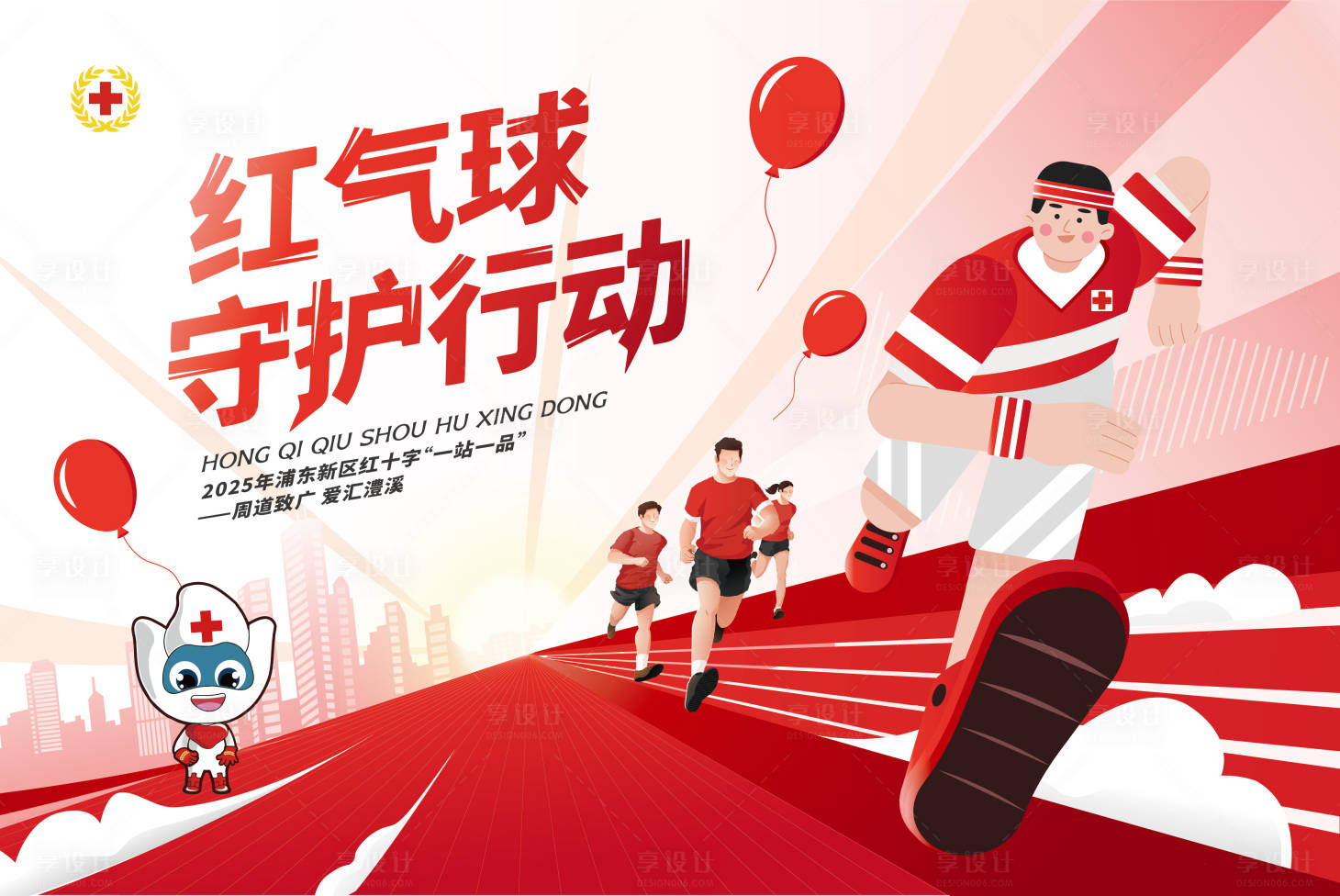 源文件下载【享设计】搜索编号：34360033725956548【红气球挑战赛】