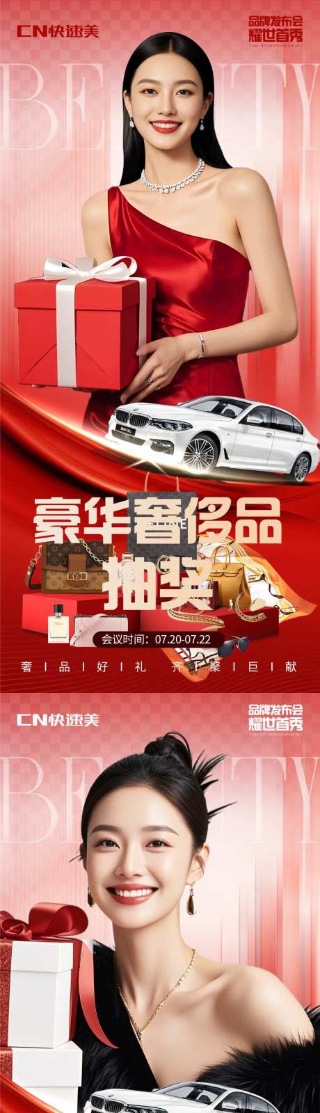 源文件下载【享设计】搜索编号：48350033745562973【医美豪华奢侈品抽奖海报】