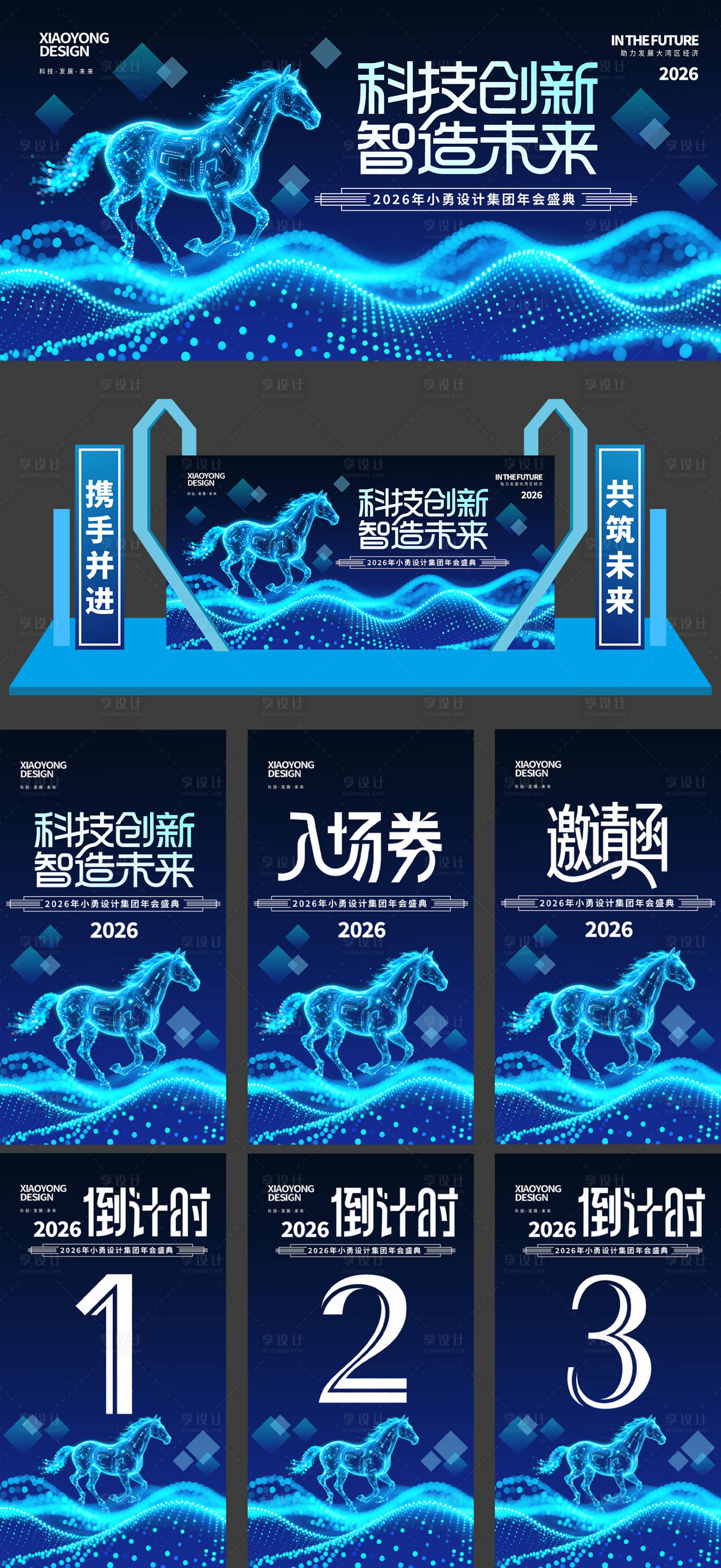 源文件下载【享设计】搜索编号：82320033715721624【蓝色2026马年企业年会科技展板物料】