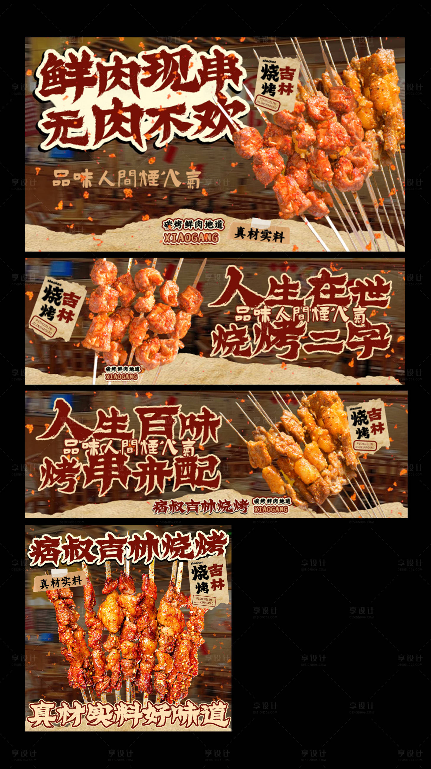 源文件下载【享设计】搜索编号：65120033777544616【烧烤banner】