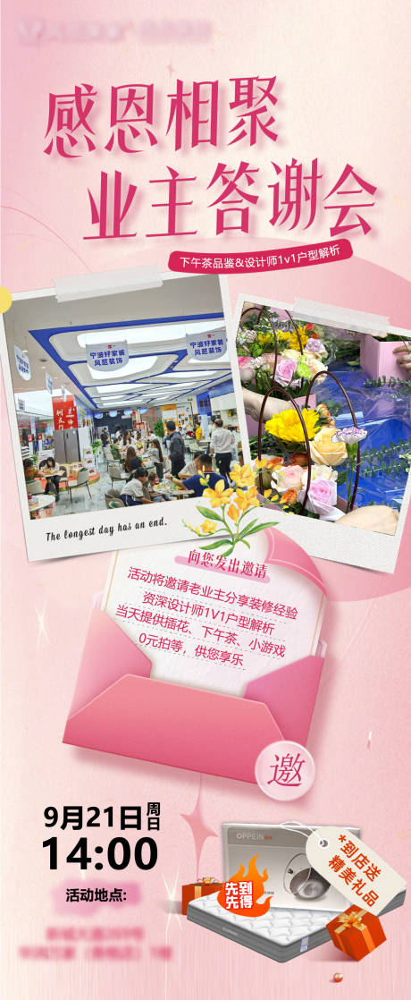 源文件下载【享设计】搜索编号：41360033597419223【家装答谢宴下午茶邀约海报】