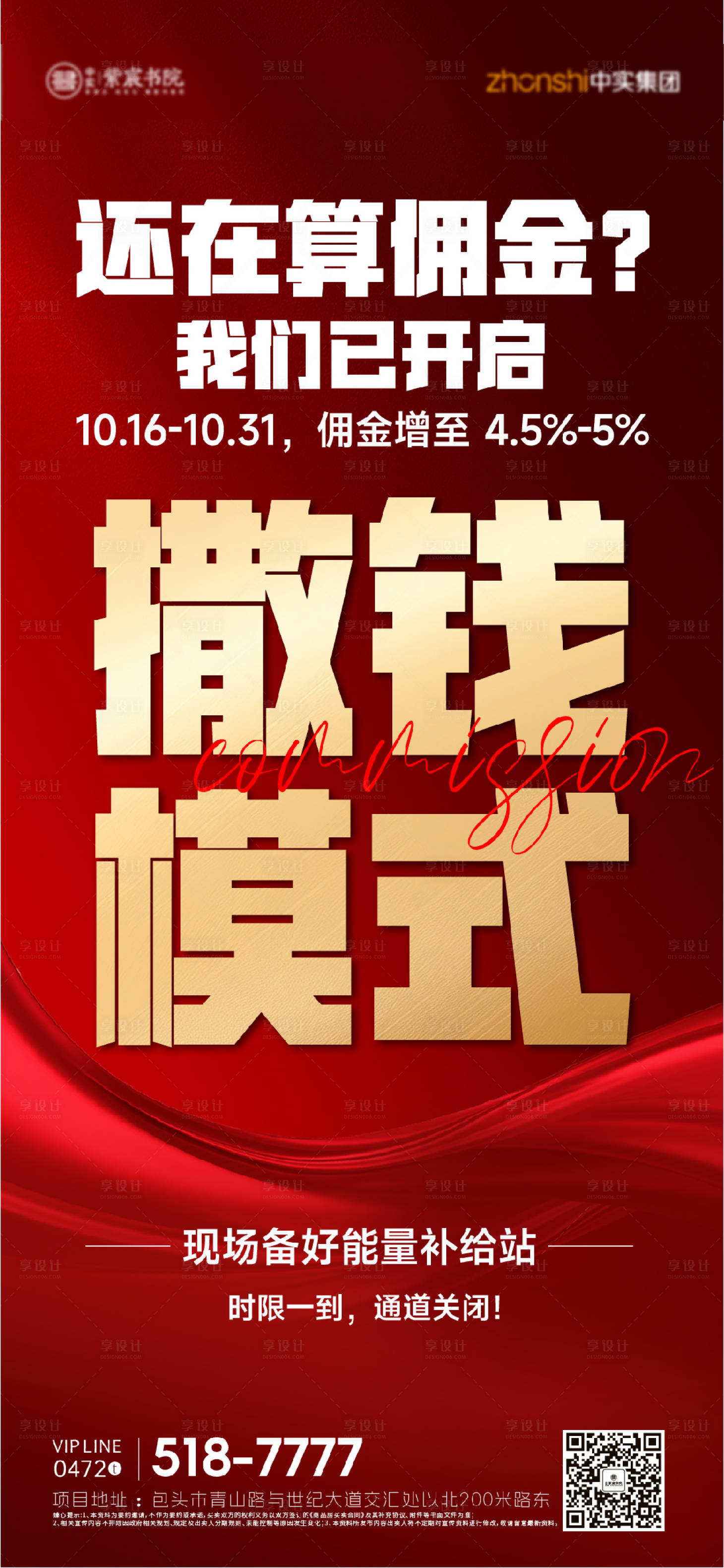 源文件下载【享设计】搜索编号：31150033720043362【佣金提升海报】