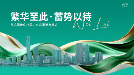 源文件下载【享设计】搜索编号：61010033791547248【地产价值点潮流扭曲城市海报展板】