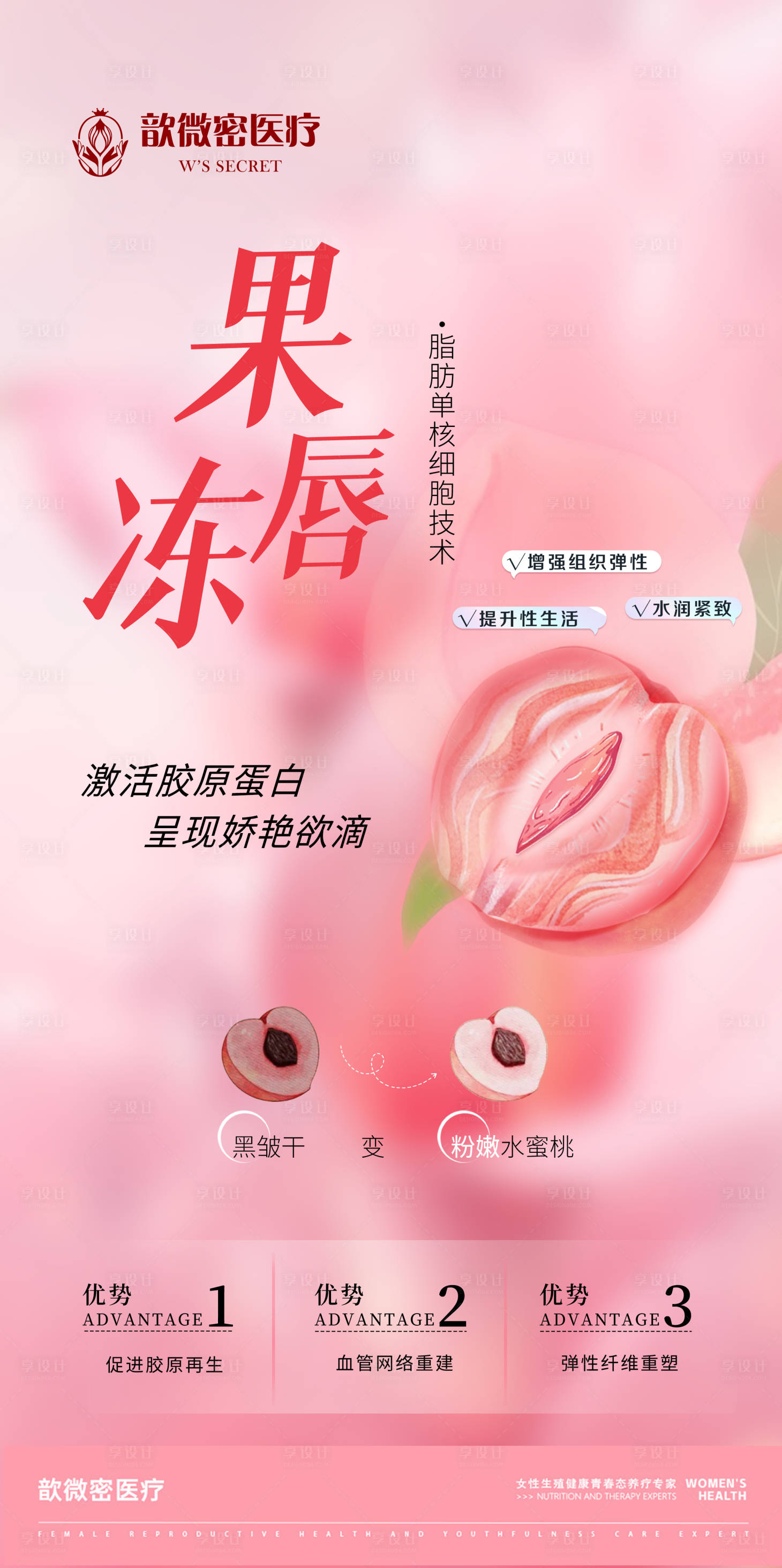 源文件下載【享設計】搜索編號：54620033453068863【私密品項海報】