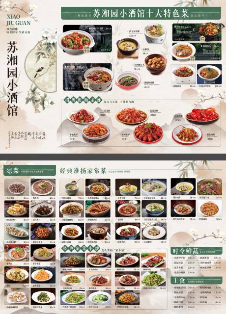 源文件下载【享设计】搜索编号：73040033420085627【餐饮菜单设计】
