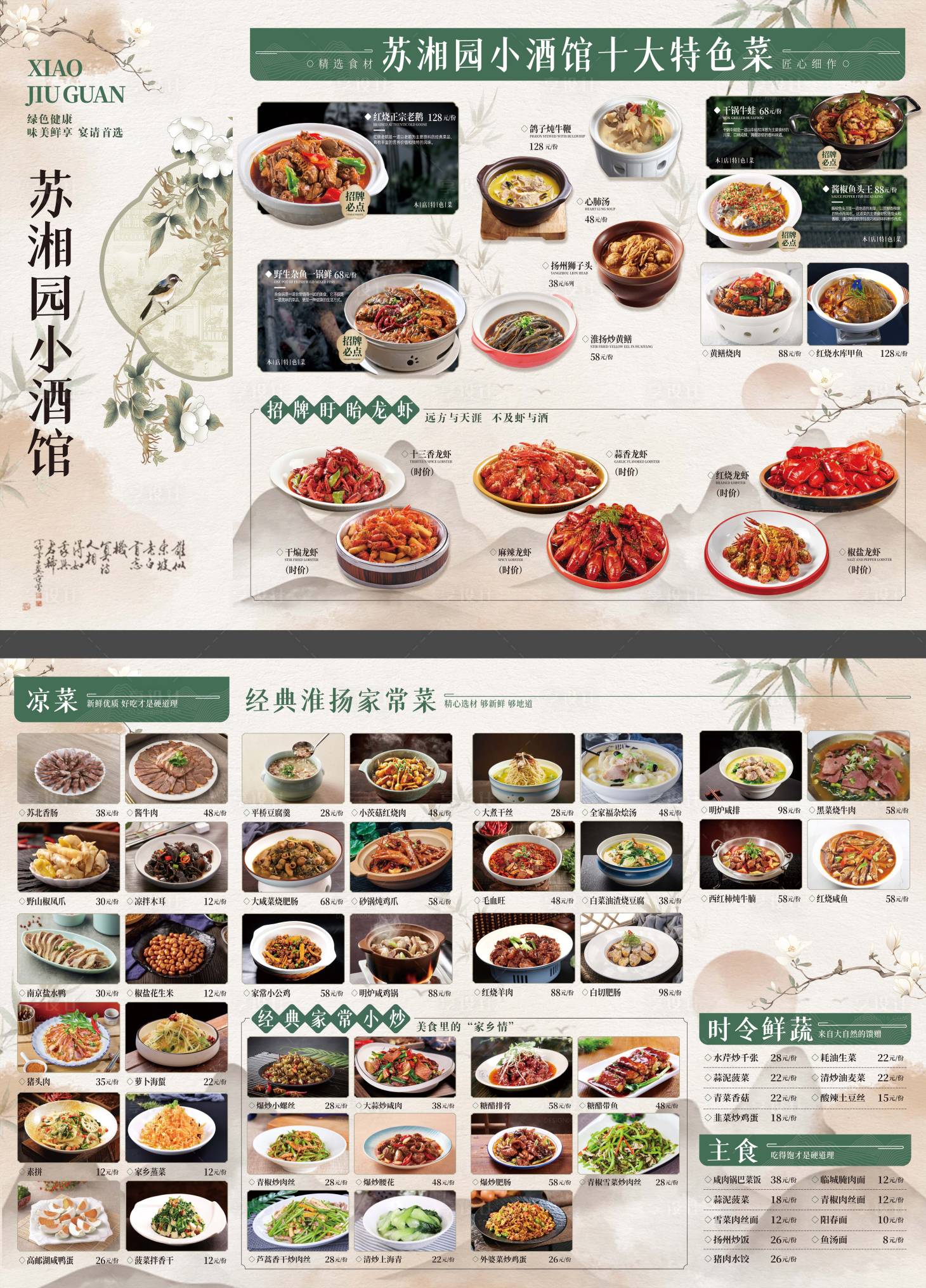 源文件下载【享设计】搜索编号：73040033420085627【餐饮菜单设计】