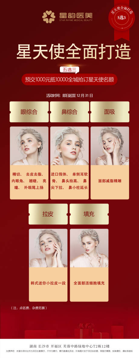 源文件下载【享设计】搜索编号：57260033397761772【医美模特招募 】