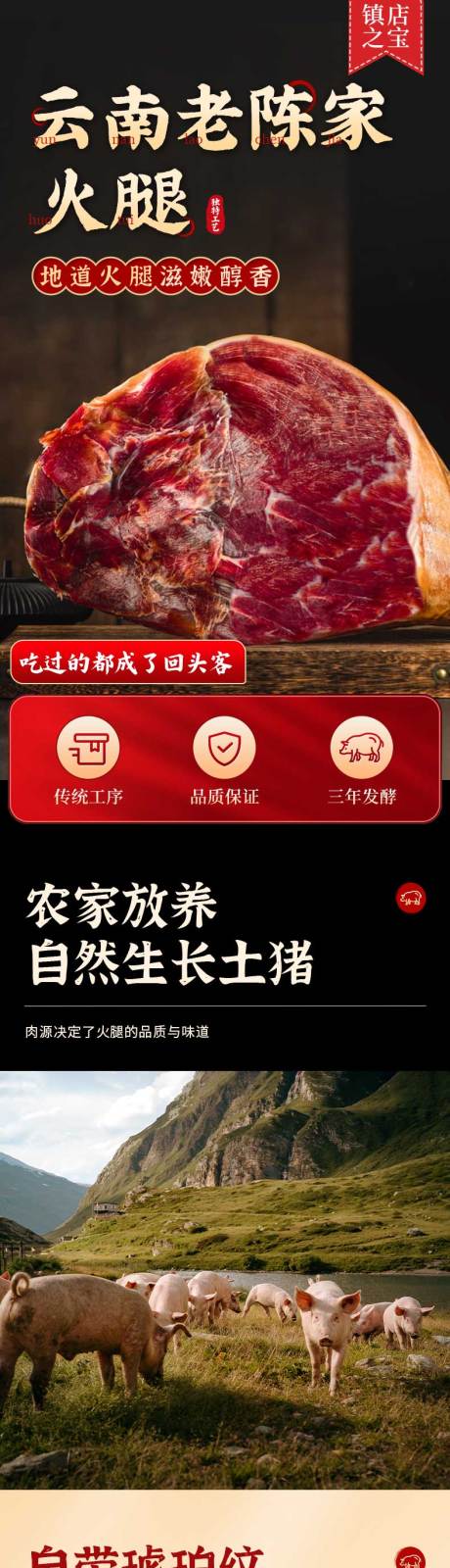 源文件下载【享设计】搜索编号：74940033680856296【云南陈年火腿电商详情】