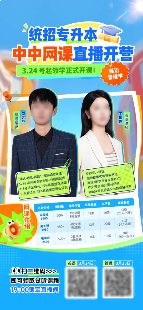 源文件下载【享设计】搜索编号：23530033456954929【教育老师直播预告】