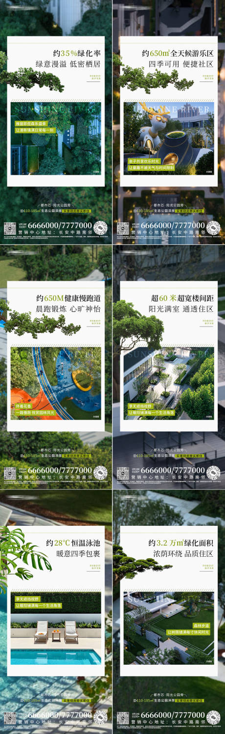 源文件下载【享设计】搜索编号：78420033691515979【实景现房园林海报】