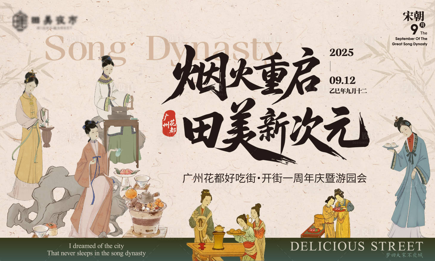 源文件下载【享设计】搜索编号：98370033547267469【烟火重启田美新次元】