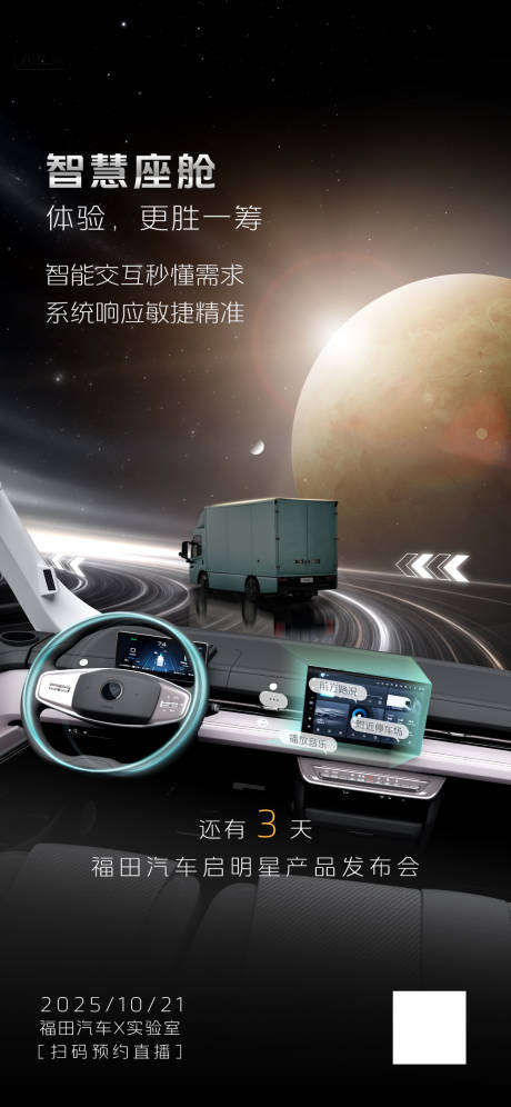 源文件下载【享设计】搜索编号：32620033724575905【汽车产品海报】