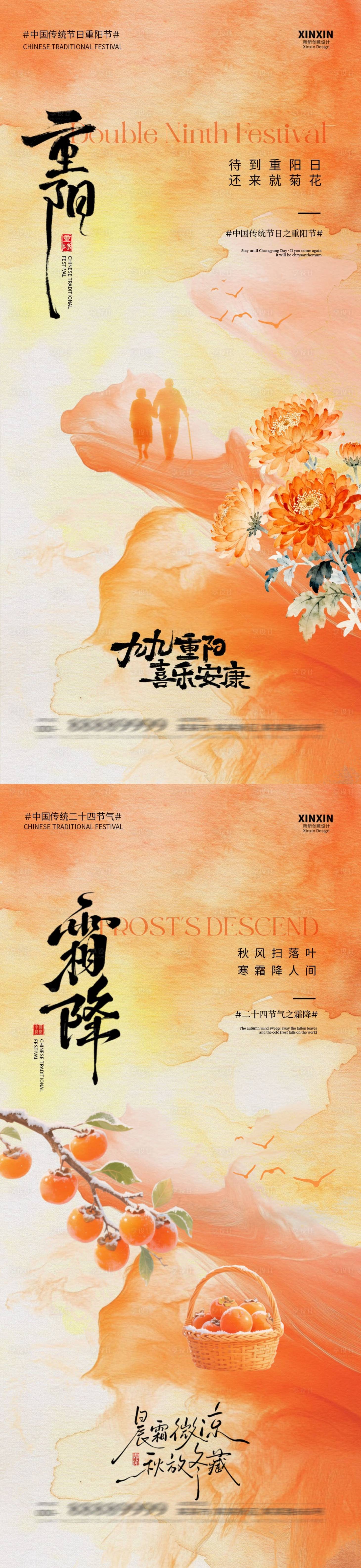 源文件下载【享设计】搜索编号：11280033436214129【地产重阳节霜降系列海报】