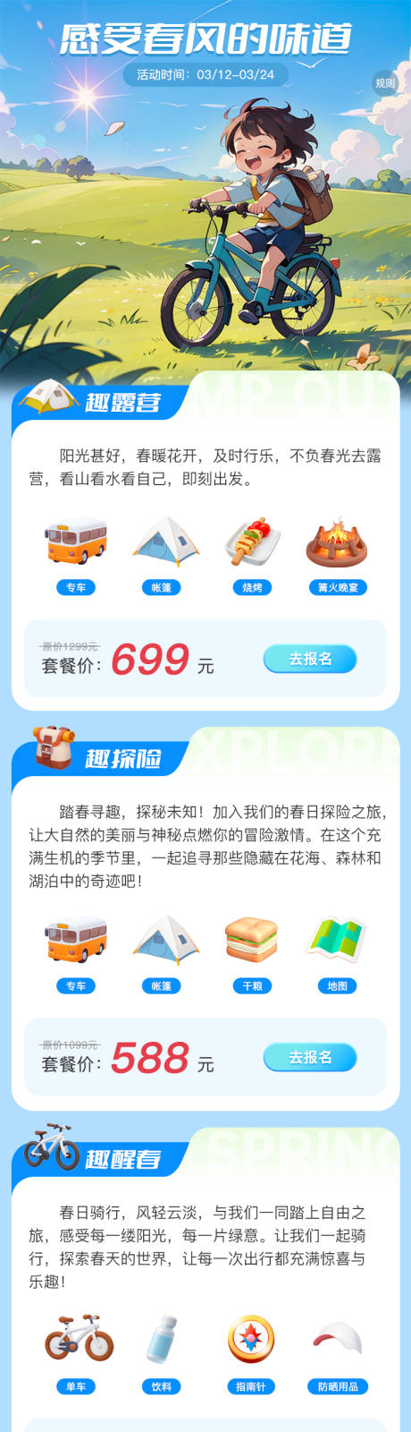 源文件下载【享设计】搜索编号：77200033744472034【露营H5】