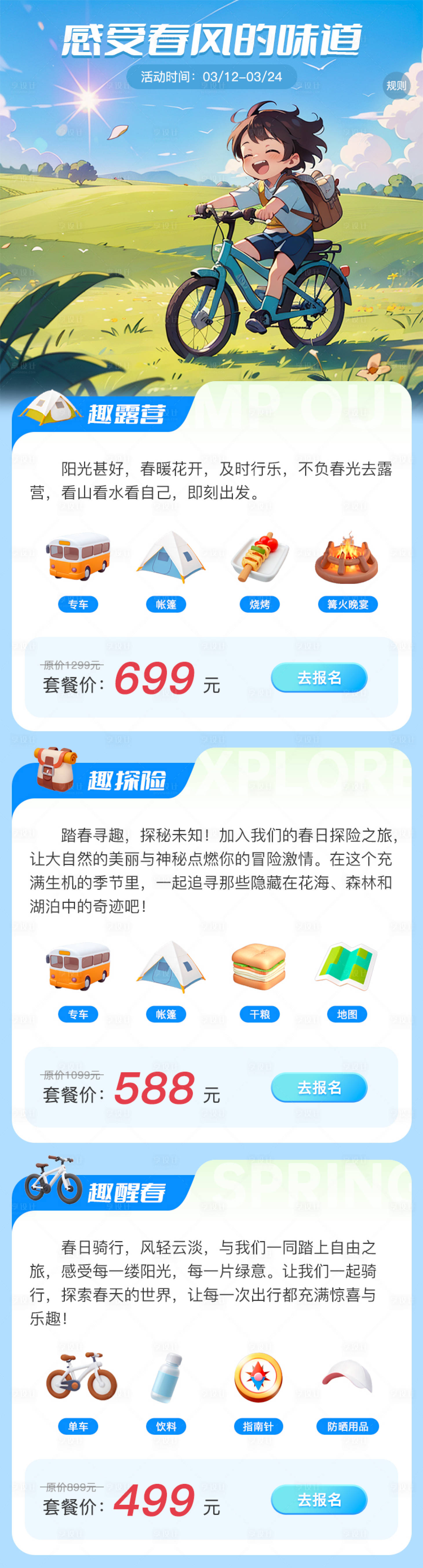 源文件下载【享设计】搜索编号：77200033744472034【露营H5】